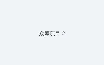 麻豆传媒映画_网曝刘学州去世前写我不会自杀 众筹项目 - 像素冒险同人游戏